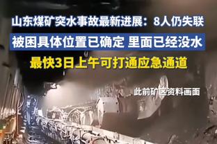 防守出了啥问题？加福德：缺乏努力和沟通 队友之间的信任得提升