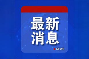 11助攻创新高！亨德森：我是个无私的球员 并且善于创造机会