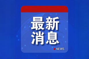 主场第二败！火箭不敌老鹰&上次主场输球10月30日对勇士